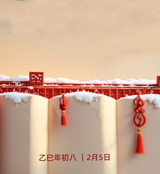 年初八，開工大吉